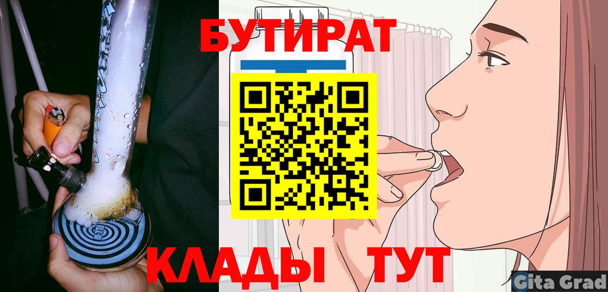 БУТИРАТ 99%  Вход с VPN  Кандалакша 