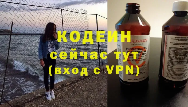 Кодеин Purple Drank  Кандалакша 