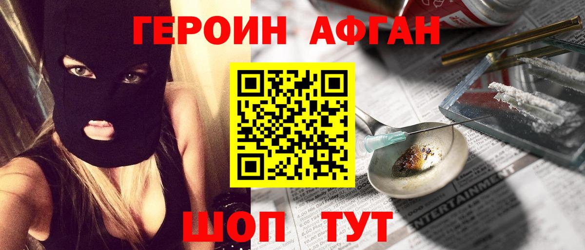 ГЕРОИН Афган  ГЕРОИН  Кандалакша 