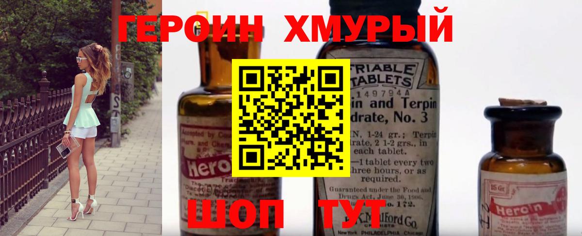 ГЕРОИН белый Кандалакша