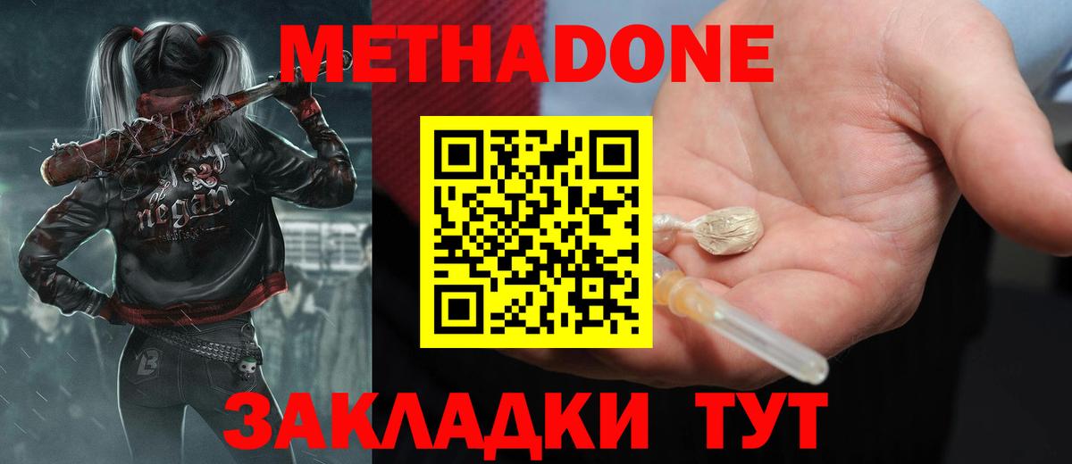 МЕТАДОН VHQ  Метадон кристалл  Кандалакша  Вход с VPN 