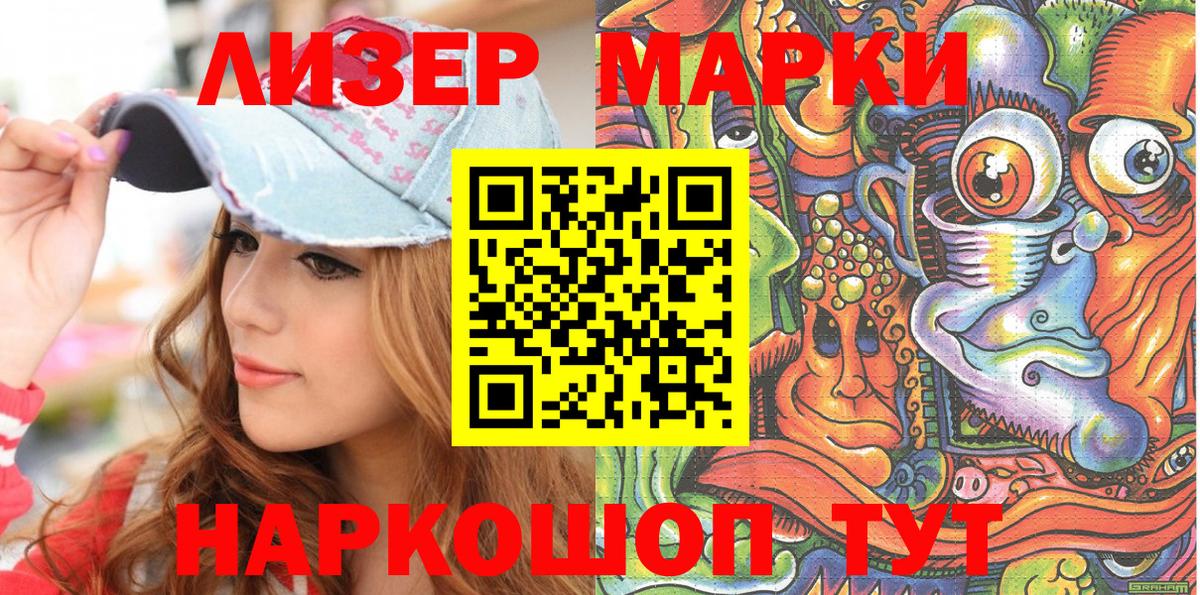 Марки 25I-NBOMe 1500мкг Кандалакша