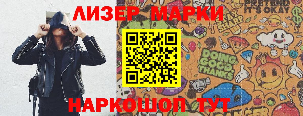 Наркотические марки 1500мкг Кандалакша